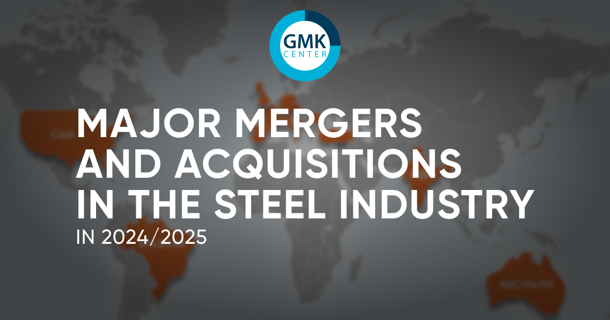 major mergers and acquisitions in the steel industry