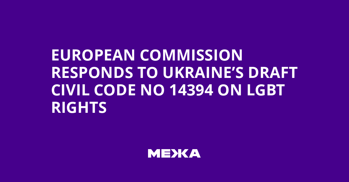 European Commission Responds to Ukraine’s Draft Civil Code No 14394 on LGBT Rights | Ukraine news