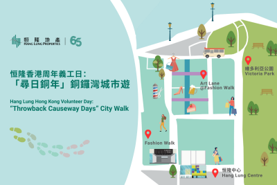 Hang Lung Rolls Out 65th Anniversary Nationwide Promotions