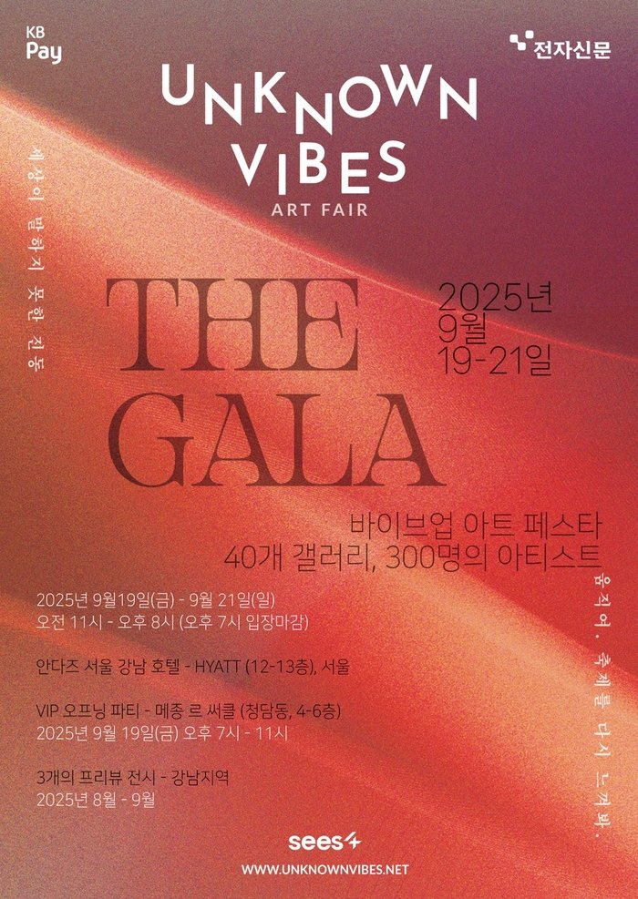An exhibit by a painting artist / photograph = Andaz Seoul Gangnam